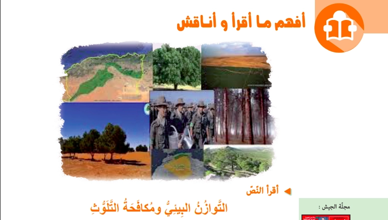 تحضير نص التوازن البيئي ومكافحة التلوث للسنة الرابعة متوسط