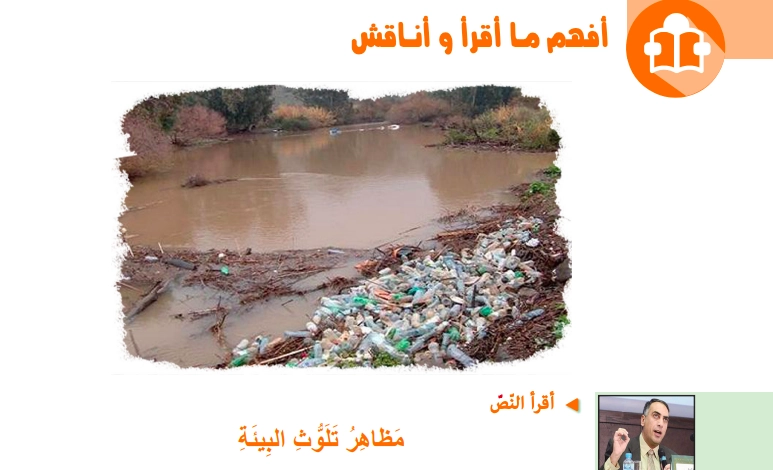 تحضير نص مظاهر تلوث البيئة للسنة الرابعة متوسط