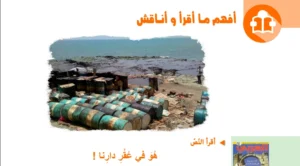 تحضير نص هو في عقر دارنا للسنة الرابعة متوسط