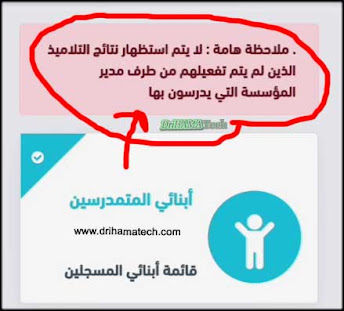 عبر فضاء أولياء التلاميذ