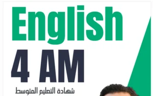 ملخص قواعد اللغة الانجليزية للسنة الرابعة متوسط