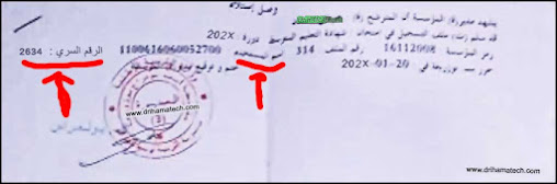 من وصل الاستلام